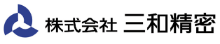 株式会社三和精密